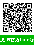 思博官方line@
